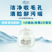 原泥动力面部按摩膏清洁霜毛孔堵塞净化卸妆油洁面奶美容院按摩膏