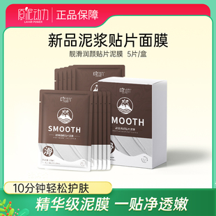 原泥动力贴片泥膜泥浆面膜深层清洁毛孔嫩肤改善黑头清爽控油男女