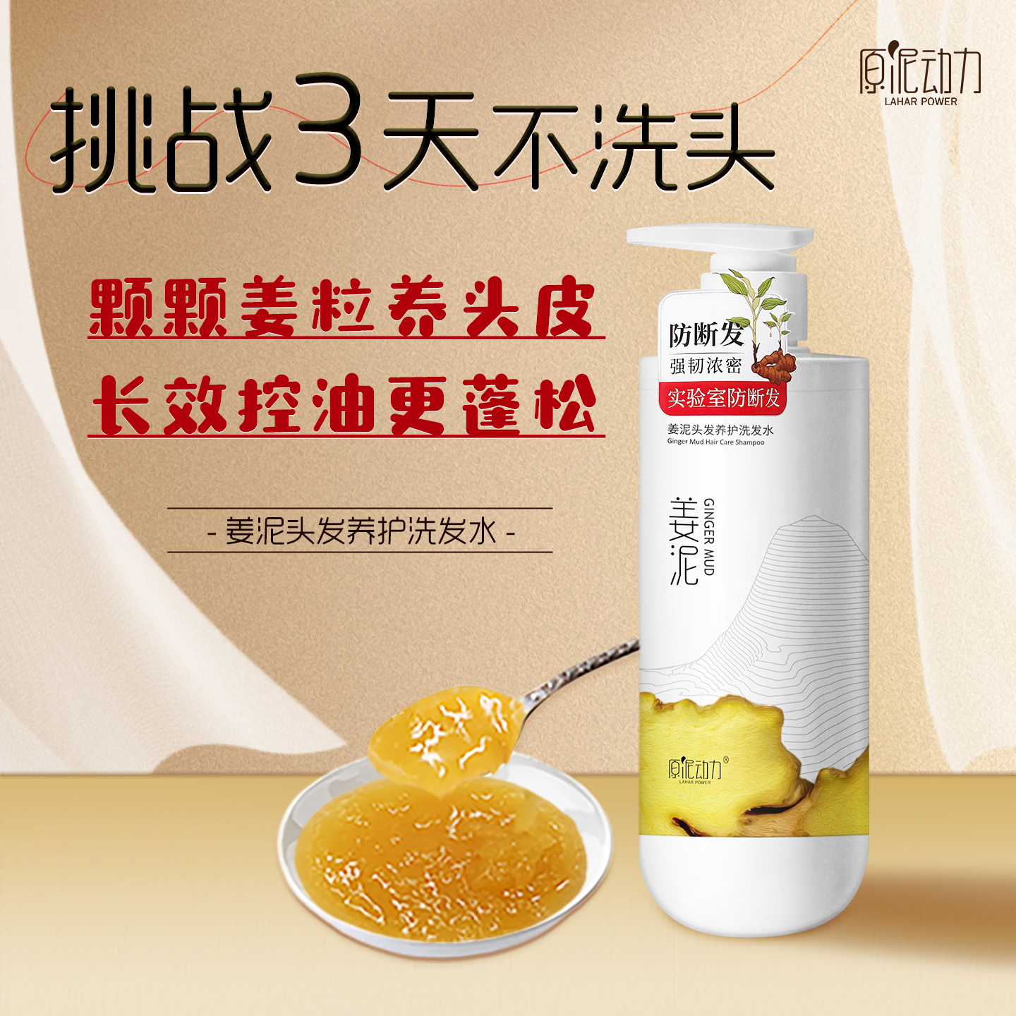 生姜滋养 强韧防断发