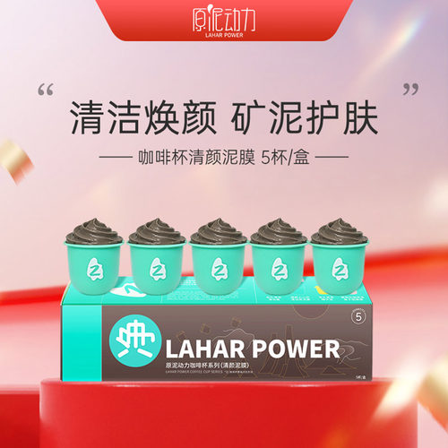 原泥动力火山泥膜深层清洁涂抹式小罐膜面部收缩毛孔去黑头控油