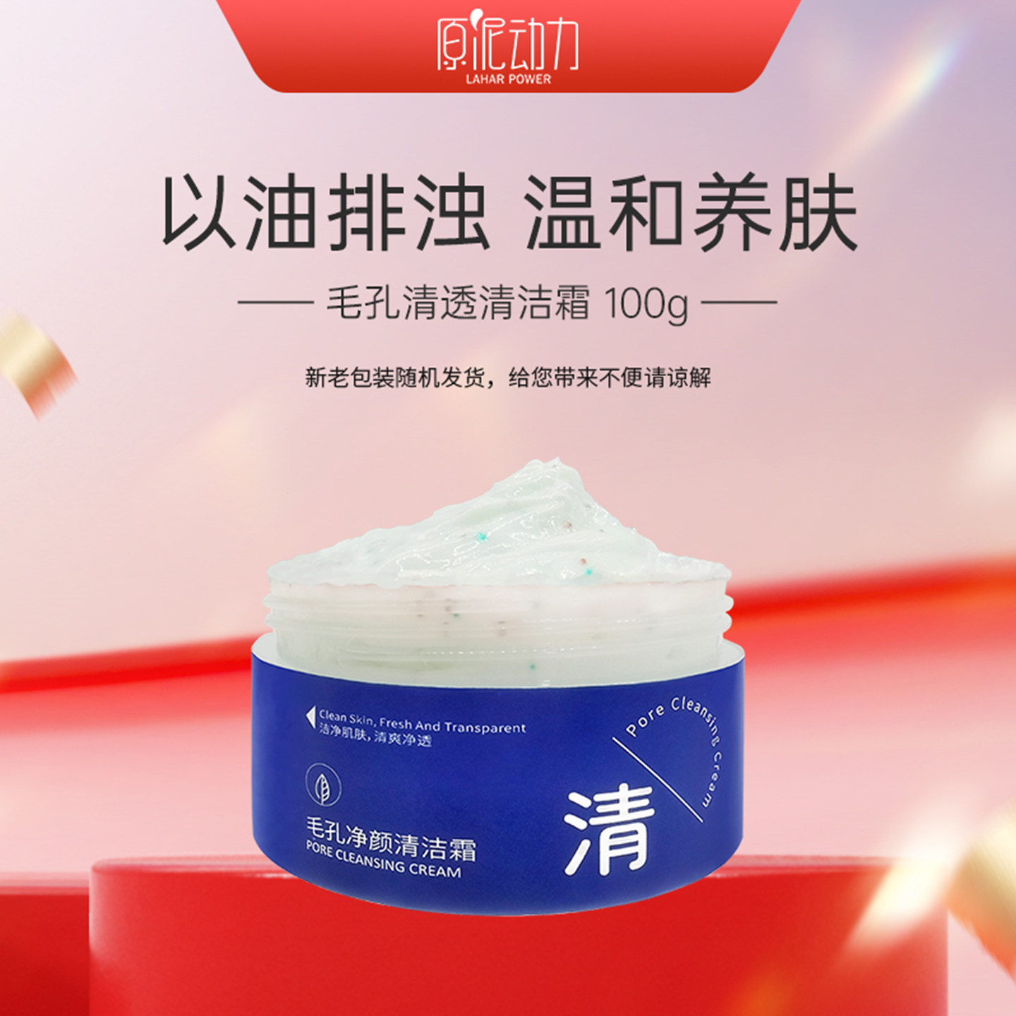 原泥动力毛孔清洁霜按摩膏去黑头收缩毛孔卸妆温和清洁洁面膏