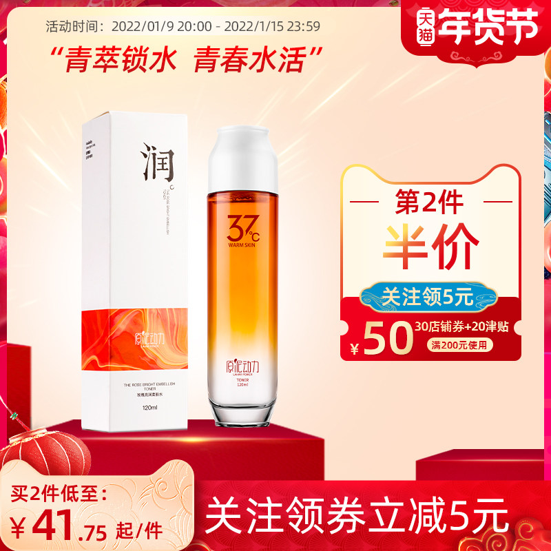 原泥动力官网玫瑰纯露柔肤水女保湿补水收缩毛孔爽肤化妆水护肤品