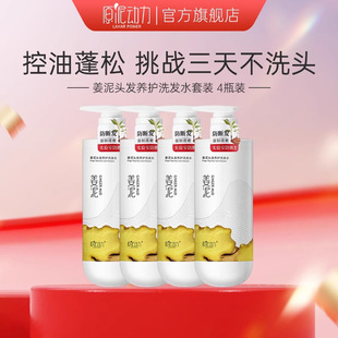 原泥动力生姜泥洗发水防断发护发素控油蓬松去屑止痒洗护套装