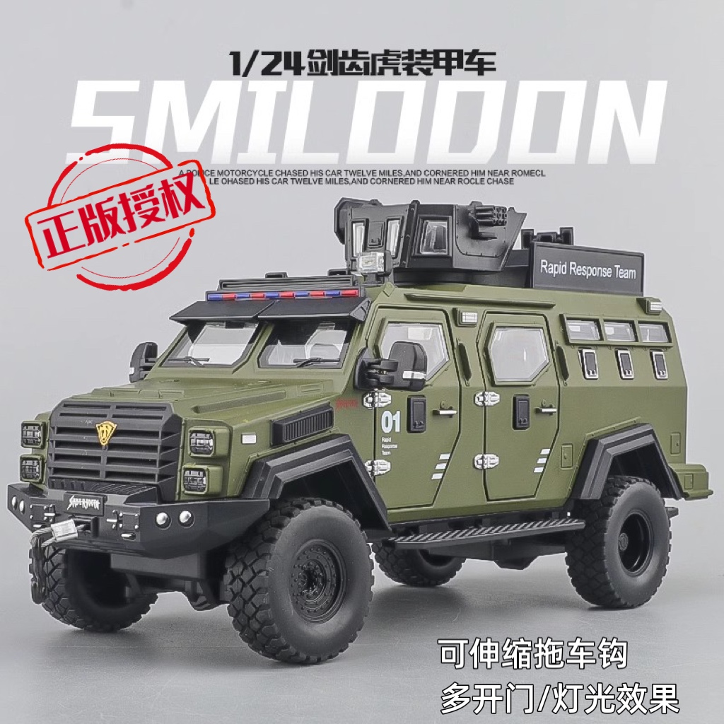 【正版】剑齿虎装甲车可伸缩车钩