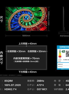 TCL 85Q9M 85英寸 RGB-Mini LED 100%BT.2020高色域