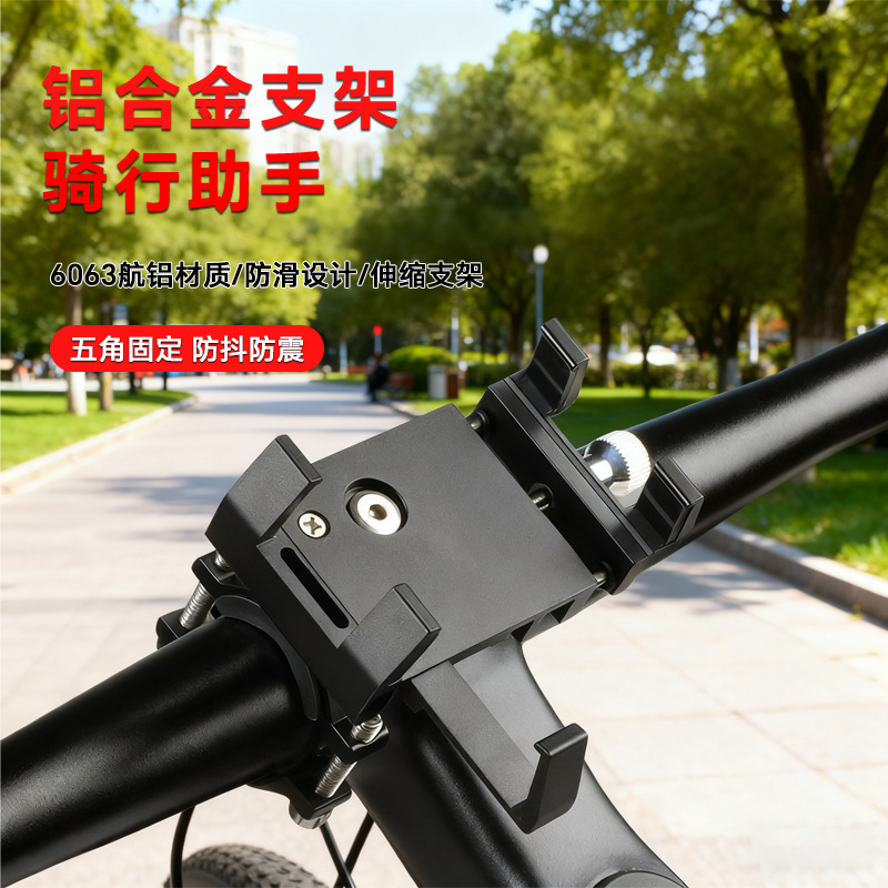 适用于大行dahon自行车手机支架