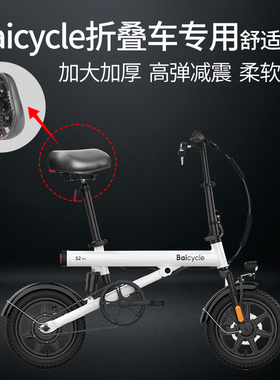 适用于Baicycle折叠车座椅电动车坐垫座鞍坐凳代驾座垫减震鞍座