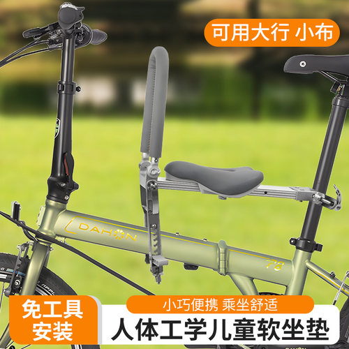 折叠自行车前置儿童座椅