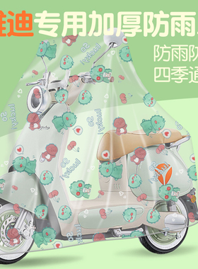 电动自行车电瓶车加厚防尘防雨车衣车罩适用于雅迪冠能6代Q50摩登