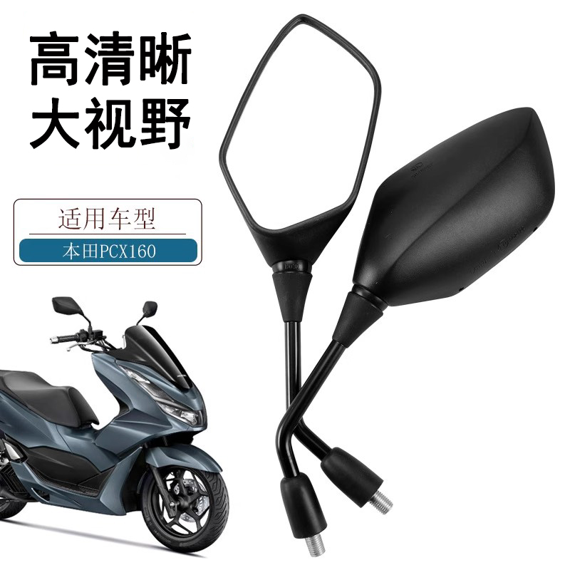 适用于本田PCX160专用后视镜