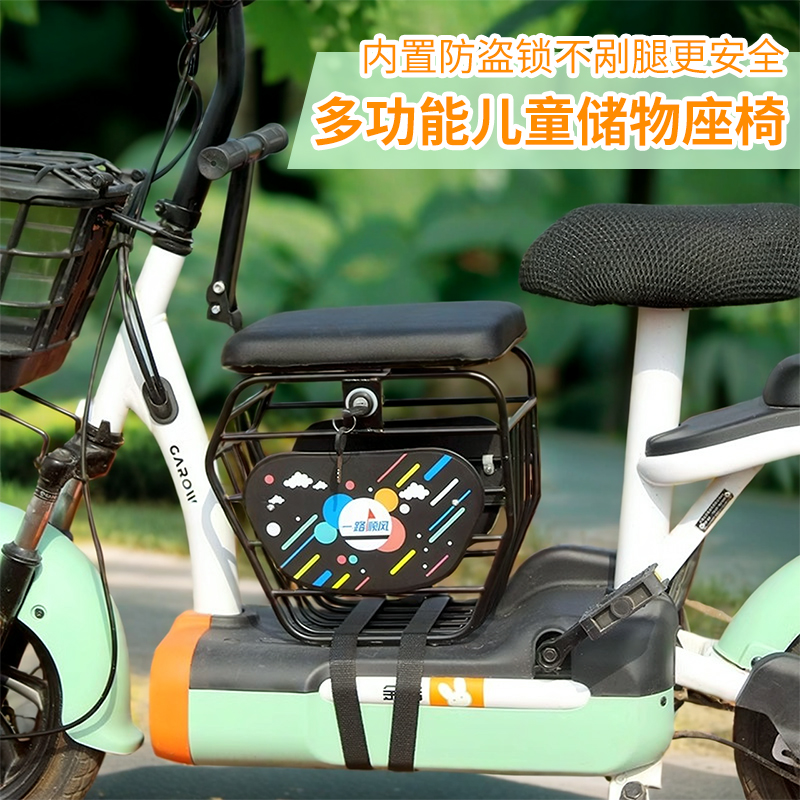 电动车儿童座椅前置储物