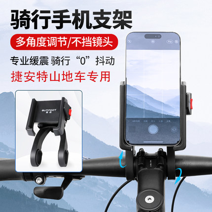 适用于捷安特自行车手机架ATX660/620山地自行车减震支架防抖装备
