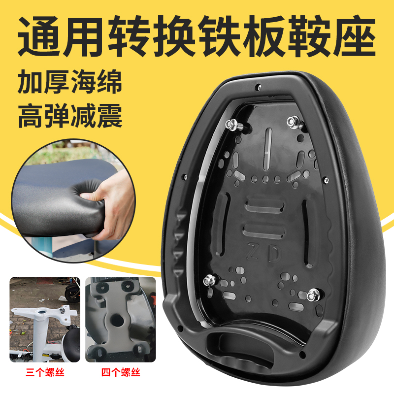 电动车坐垫防屁股痛爱玛电动车座通用型鞍座电动车铁板鞍座座垫
