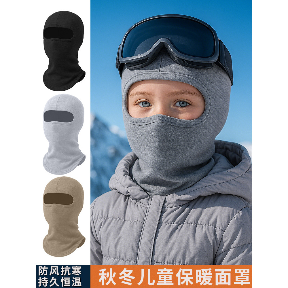 儿童秋冬防风保暖面罩护全脸防寒
