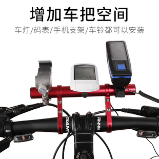 自行车把扩展支架山地车把延伸架摩托车码表灯延长架骑行装备配件