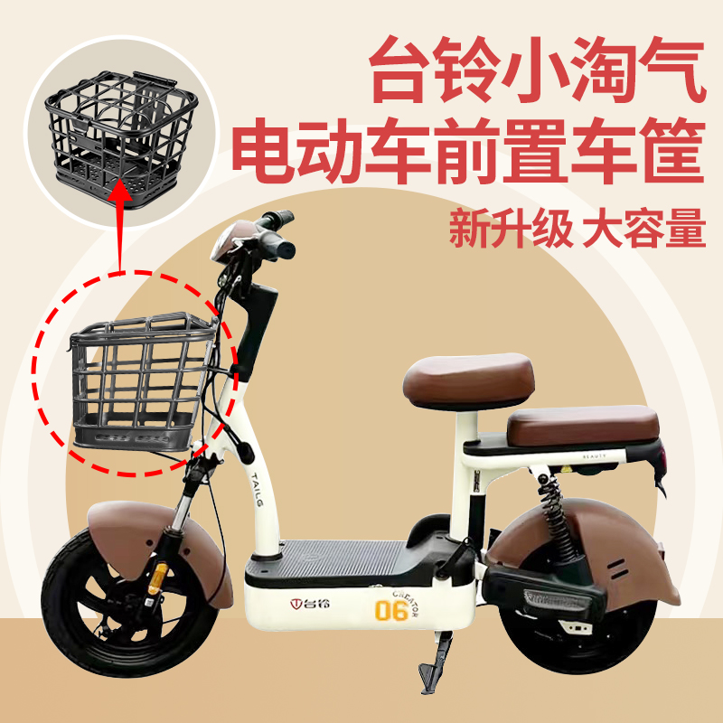 适用于台铃电动车车筐前置车篮