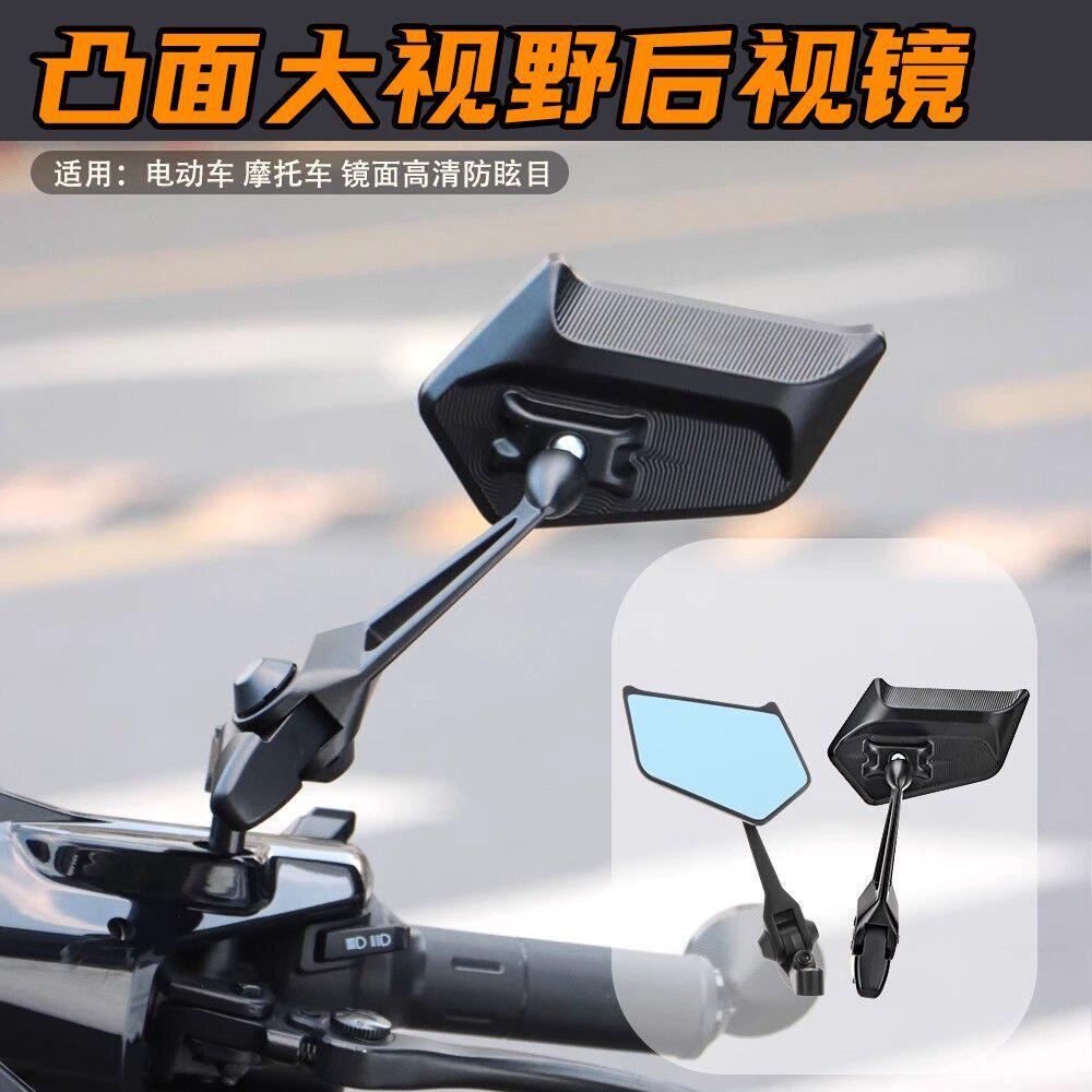 电动摩托车后视镜大视野超广角通用踏板电瓶车反光镜适用雅迪九号