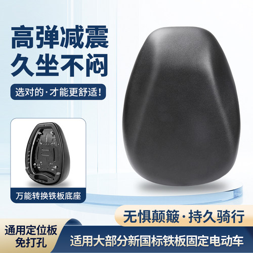电动车坐垫防屁股痛爱玛电动车座通用型鞍座电动车铁板鞍座座垫