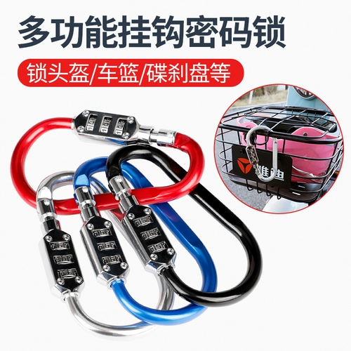 Электромобиль, шлем для машины, замок, корзина, анти-кража, фиксаторы в комплекте