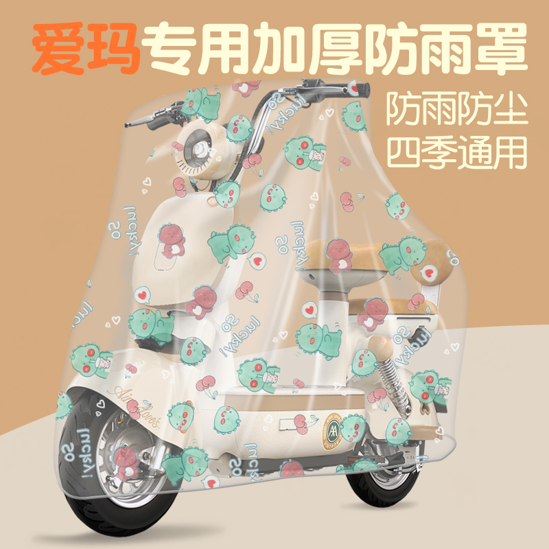 电动车防雨防晒罩适用于爱玛露娜