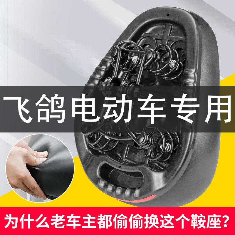 适用于飞鸽电动车座椅电瓶车坐垫座鞍坐凳代驾座垫自行车鞍座通用