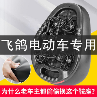 适用于飞鸽电动车座椅电瓶车坐垫座鞍坐凳代驾座垫自行车鞍座通用