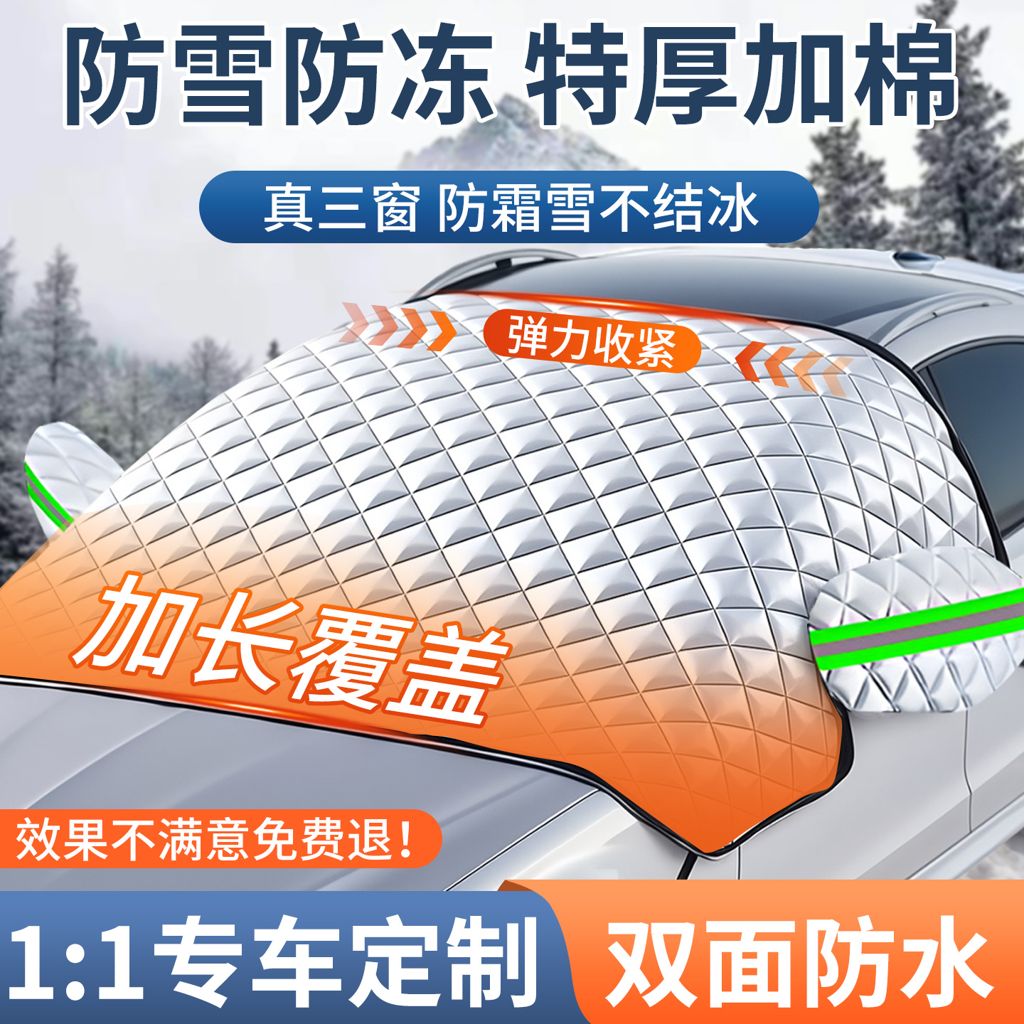 汽车遮雪挡冬天防冻罩前挡风玻璃