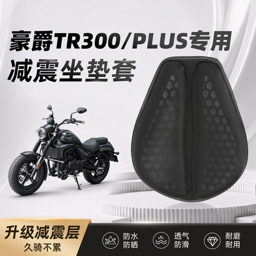 摩托车减震坐垫隔热透气防屁股痛