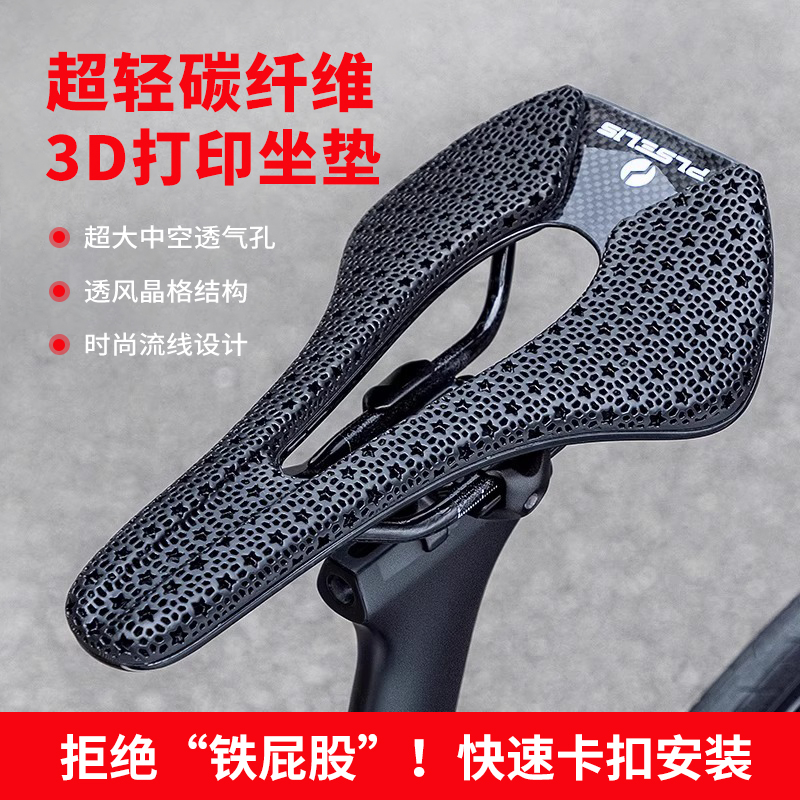 PLSELIS碳纤维3D打印坐垫中空透气减震山地自行车超轻骑行鞍座