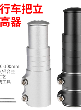 自行车把立增高器山地车车把加高龙头升高延长器通用单车配件大全