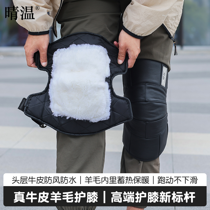 晴温真皮羊毛防风保暖骑行护膝