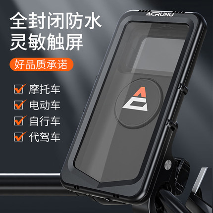防水手机支架电动车电瓶摩托车防震自行车外卖车载导航防雨手机架