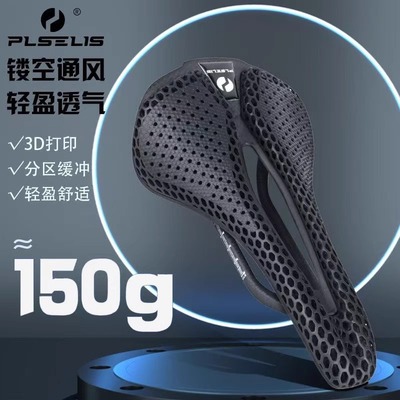 普斯利plselis自行车坐垫3D打印面中空透气座垫公路竞速鞍座超轻