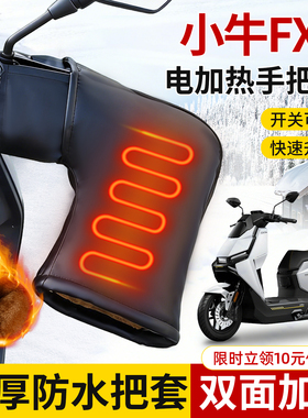 适用小牛FXT加热手把套电动车防寒护手挡风把套加厚电瓶车手闷子