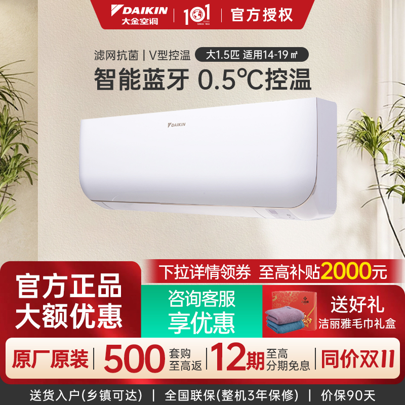 大金空调蓝牙智控卧室挂机