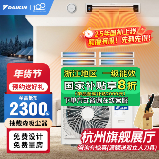大金中央空调系统smart系列下单可咨询在线客服获取1对1指导