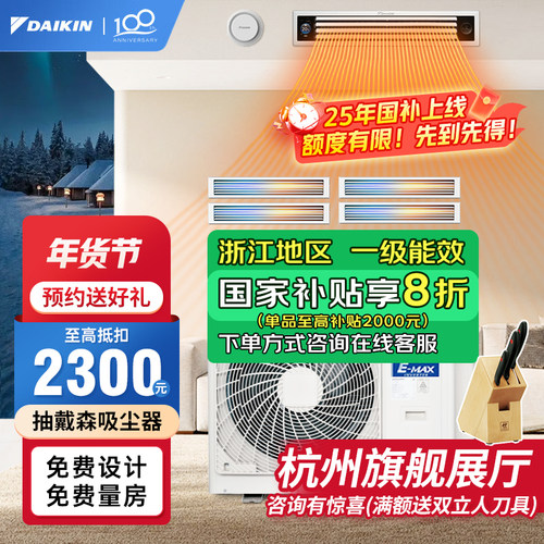 大金中央空调系统smart系列下单可咨询在线客服获取1对1指导