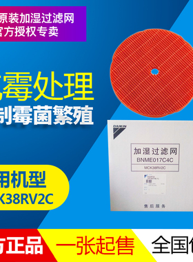 大金空气净化器MCK38RV2C-N/W加湿过滤网BNME017C4C过滤芯KJGR200