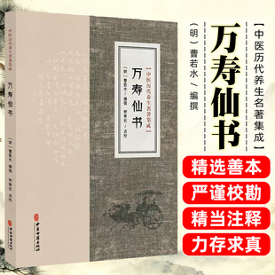 万寿仙书中医古籍出版社9787515220093