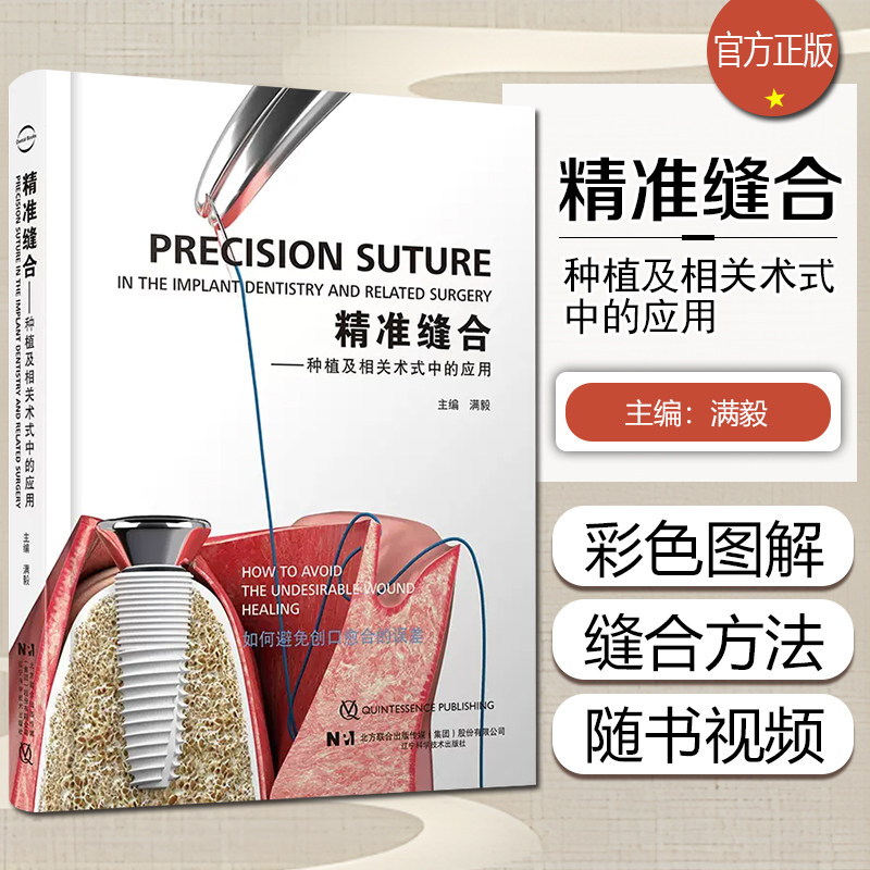 正版精准缝合种植相关术式应用