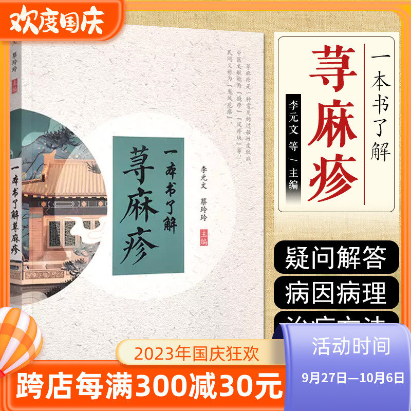 正版 一本书了解荨麻疹 中医古籍出版社9787515221816高性价比高么？