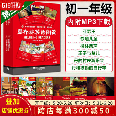 正版黑布林英语阅读初一第三辑 全套6册英文版附MP3第3辑 初中生七年级 亚瑟王 铁道儿童 柳林风声 王子与贫儿9787544651493