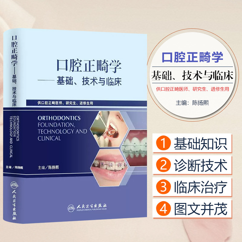正版口腔基础技术临床陈扬熙