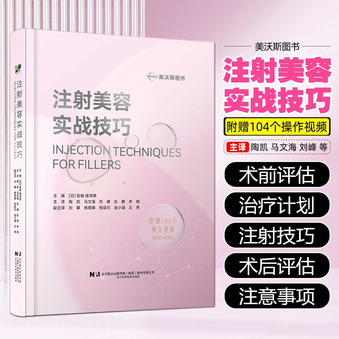 注射美容实战技巧包含104个操作视频适合于从事美容外科整形科皮肤科医生阅读的参考书 辽宁科技出版社,书籍/杂志/报纸,医学其它,淘宝优惠券,粉丝福利购,淘宝优惠卷