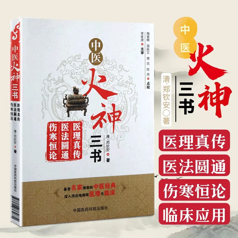 火神中国医药科技出版社