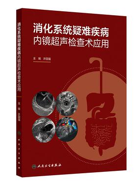 消化系统疑难疾病内镜超声检查术应用 许国强 介绍了相关病史资料EUS表现治疗以及病例分析与经验总结等内容 人民卫生出版社