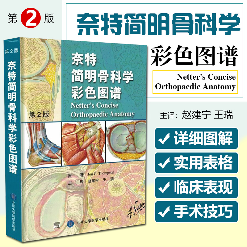 正版奈特简明科学彩色图谱