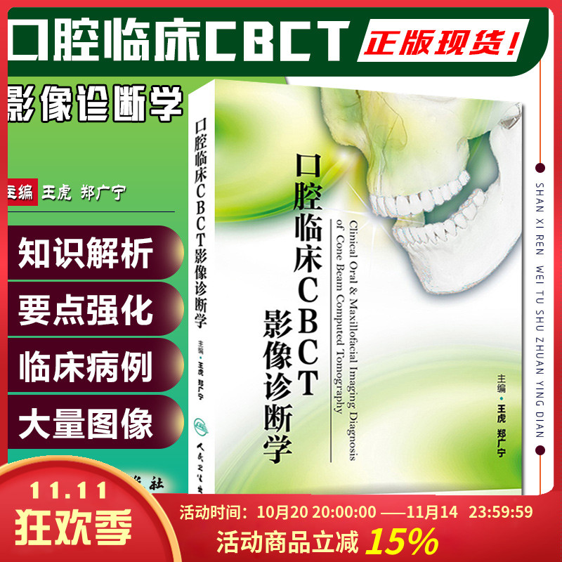 正版口腔临床CBCT影像诊断学