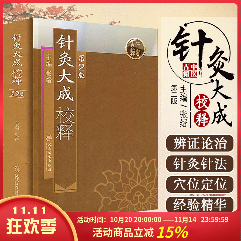 中医经典名医名方参考