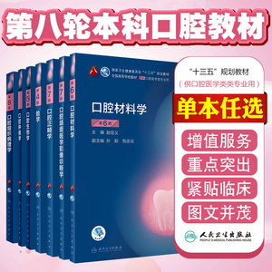 本科口腔医学教材人民卫生出版社